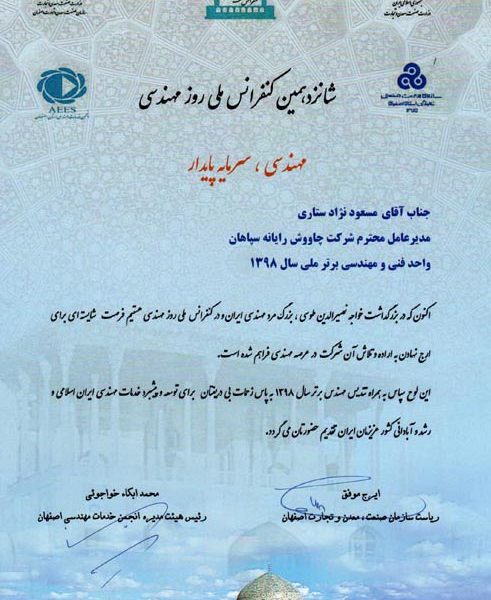 تصویر واحد فنی و مهندسی برتر ملی
