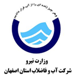 لوگوی شرکت آب و فاضلاب استان اصفهان
